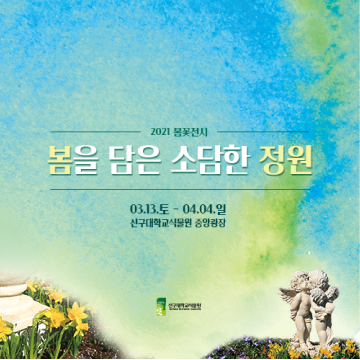 봄을 담은 명상의 정원