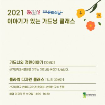 2021 이야기가 있는 가드닝 클래스