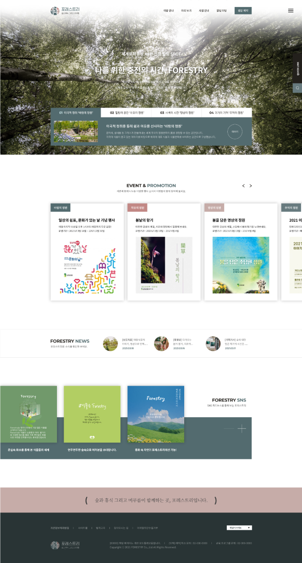 포레스트리 이미지1