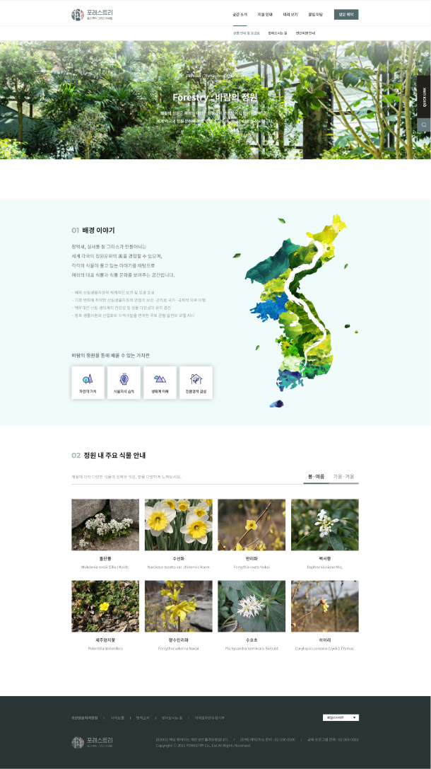포레스트리 이미지3