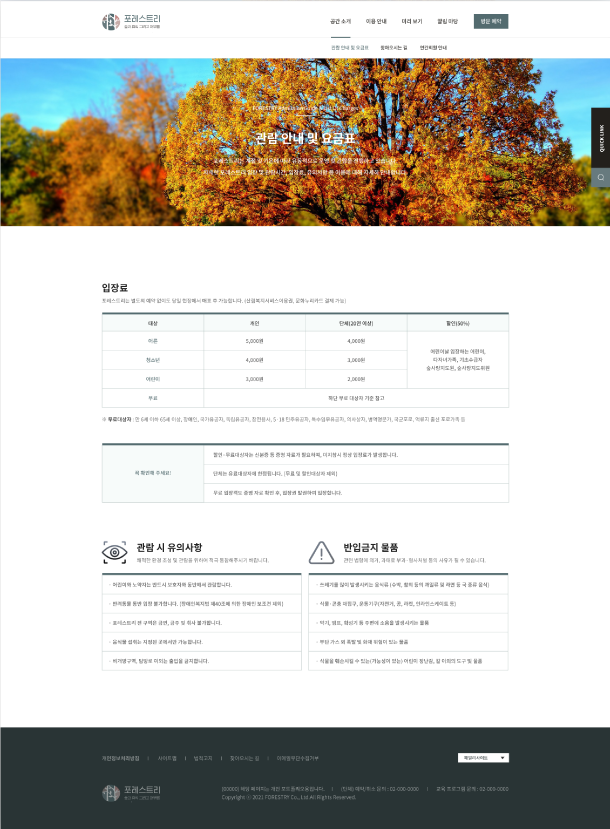 포레스트리 이미지4