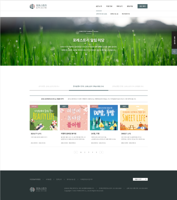 포레스트리 이미지5