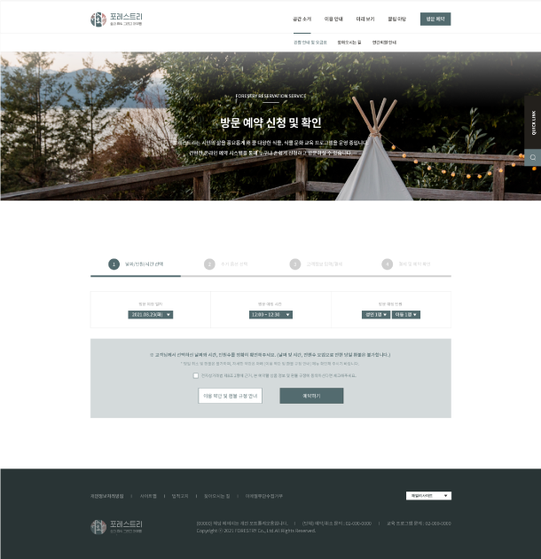 포레스트리 이미지6