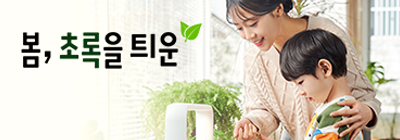 봄, 초록을 틔운 캠페인 대표 이미지