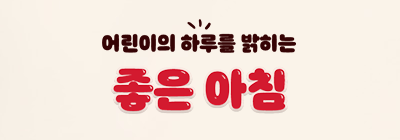 켈로그 X 초록우산 캠페인 대표 이미지