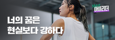 초록우산 아이리더 캠페인 대표 이미지